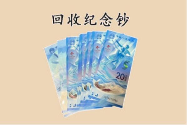 邢台市广宗回收纪念钞