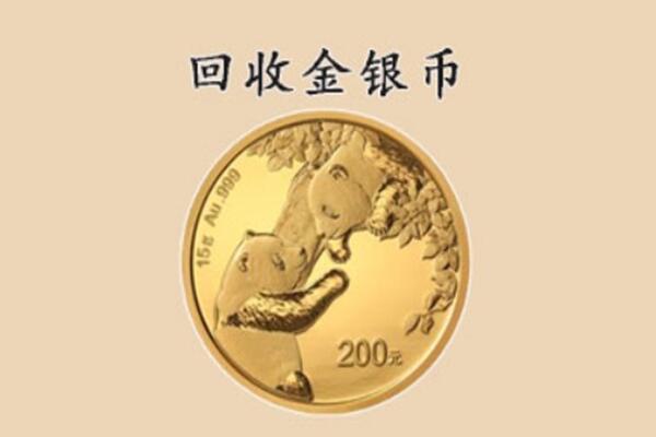 邢台市广宗回收金币